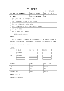 物资部---财务会计
