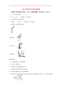 河北省2017年中考化学真题试题（含解析）