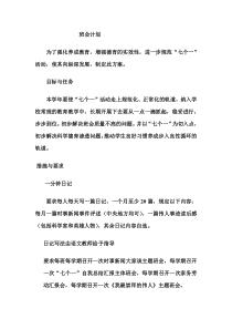 班会计划