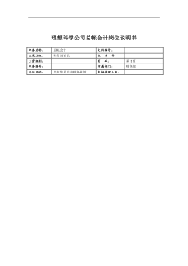 理想科学公司总帐会计岗位说明书