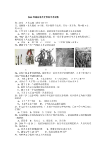 海南省2008年历史中考试题及答案