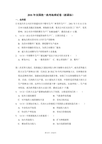 【易提分旗舰店】2011年全国统一高考地理试卷（新课标）（原卷版）