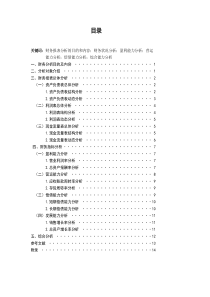 电大会计专科毕业作业