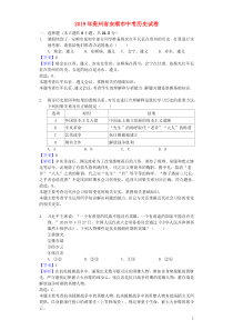 贵州省安顺市2019年中考历史真题试题（含解析）
