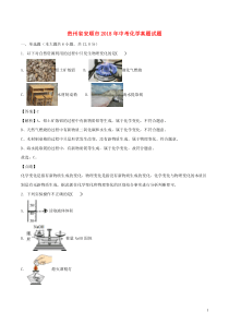 贵州省安顺市2018年中考化学真题试题（含解析）