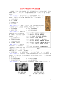广西贺州市2019年中考历史真题试题