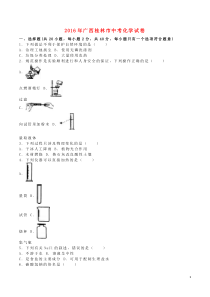 广西桂林市2016年中考化学真题试题（含解析）