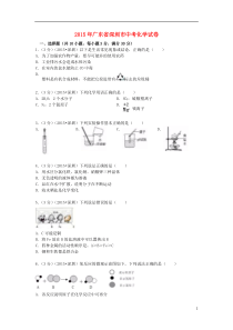 广东省深圳市2015年中考化学真题试题（含解析）