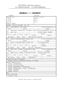 登康口腔护理用品股份有限公司总务会计(1)