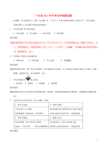 广东省2017年中考化学真题试题（含解析）