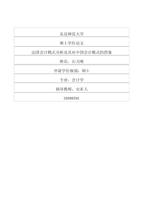 硕士论文-法国会计模式分析及其对中国会计模式的借鉴