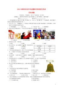 福建省漳州市2015年中考历史真题试题（含答案）