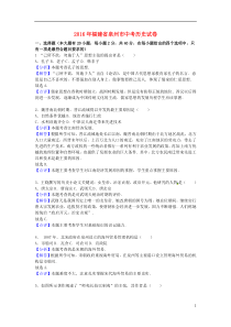 福建省泉州市2016年中考历史真题试题（含解析）