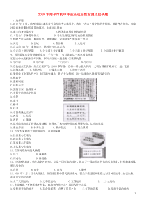 福建省南平市2019年中考历史真题试题