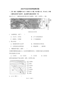 2018年北京市高考地理试卷（含解析版）