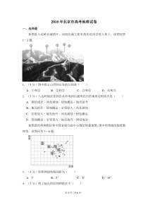 2010年北京市高考地理试卷（原卷版）
