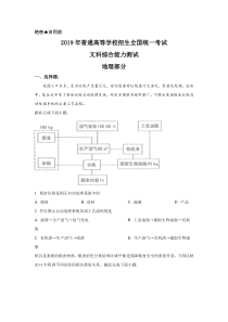 2019年全国高考四川文综地理试题及答案