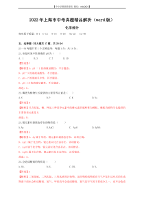 2022年上海市中考真题精品解析（word版）（解析版）