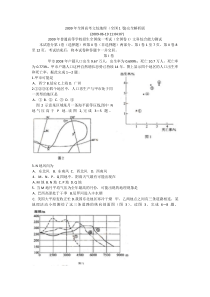 2009年普通高等学校招生全国统一考试【湖南地理真题+答案】
