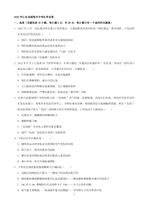 2022年山东省威海市中考化学真题及答案