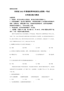 2021年全国乙卷文综地理试题（逐题解析word版）【适用地区：河南、安徽、江西、山西、陕西、黑龙江