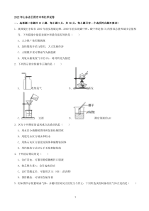 2022年山东省日照市中考化学真题及答案