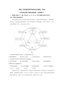 2020年高考真题全国卷1地理部分