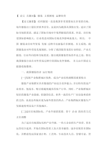XXXX我国服装的现状及发展方向