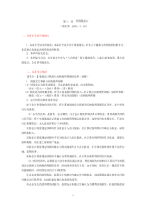 第11章所得税会计(zheng,3[1].15)