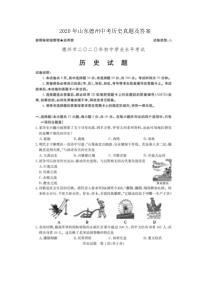 2020年山东德州中考历史真题及答案