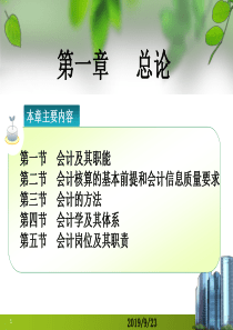 第1章__会计学基础总论