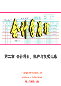 第2章会计科目、账户与复式记账