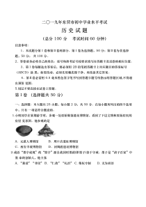 2019年山东省东营市中考历史试题及答案