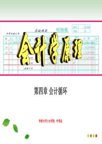 第4章会计循环