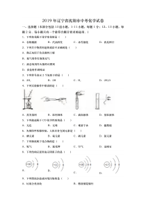 2019年辽宁省沈阳市中考化学试卷（word版，含答案）