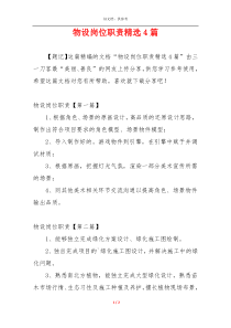 物设岗位职责精选4篇