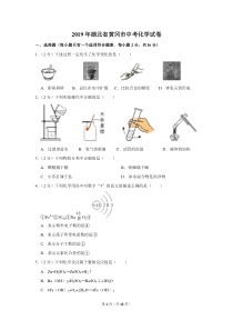 2019年湖北省黄冈市中考化学试卷（含解析版）