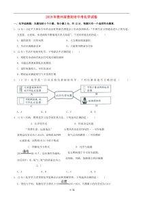 2019年贵州省贵阳市中考化学试卷及答案