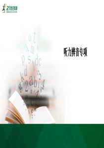 小学-听力专项
