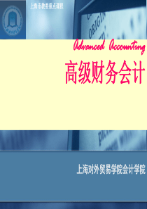 第一章租赁会计