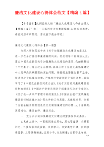 廉洁文化建设心得体会范文【精编4篇】