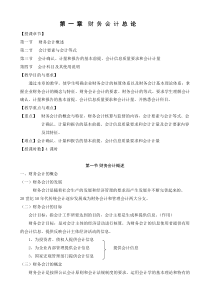 第一章财务会计总论