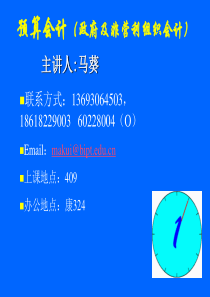 第一章预算会计的概述