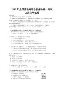 2012年上海市高考化学试题及答案