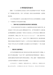 小学英语写作技巧 3