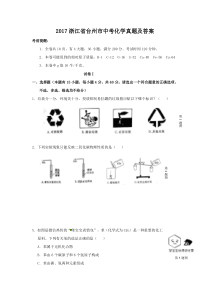 2017浙江省台州市中考化学真题及答案