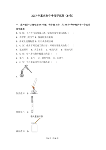 2017年重庆市中考化学B卷试卷(含答案)