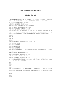 2016cpa-财管真题解析_PDF密码解除