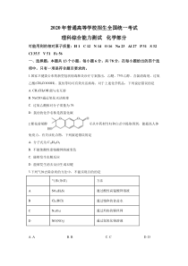 2020年广东高考化学试题及答案