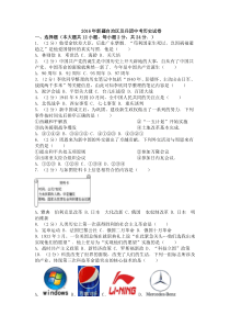 2016年新疆自治区、生产建设兵团中考历史试卷及解析